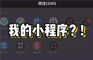 小程序+互联网时代的未来发展前景